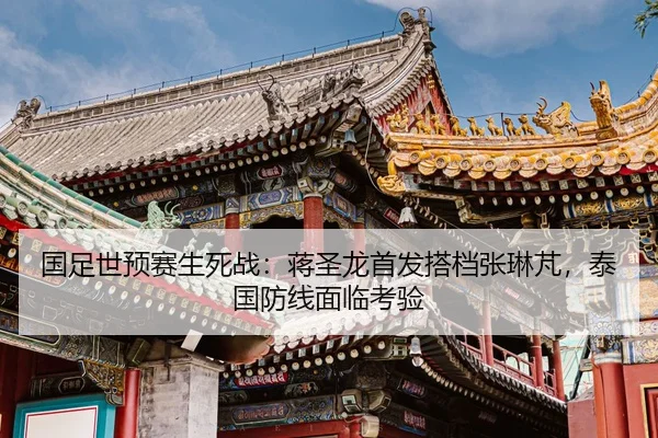 guo-zu-shi-yu-sai-sheng-si-zhan-jiang-sheng-long-shou-fa-da-dang-zhang-lin-peng-tai-guo-fang-xian-mian-lin-kao-yan-2-597.jpg
